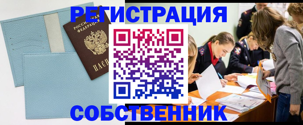 временная регистрация 2025 в Никольском