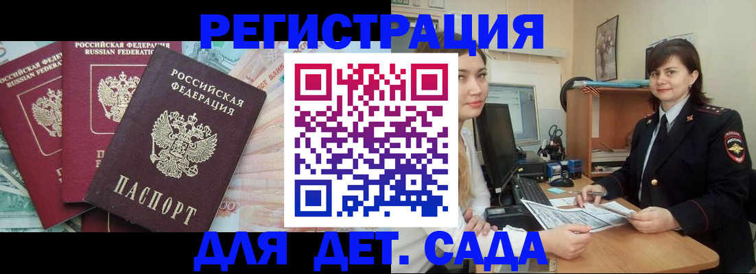 временная регистрация гарантия в Никольском