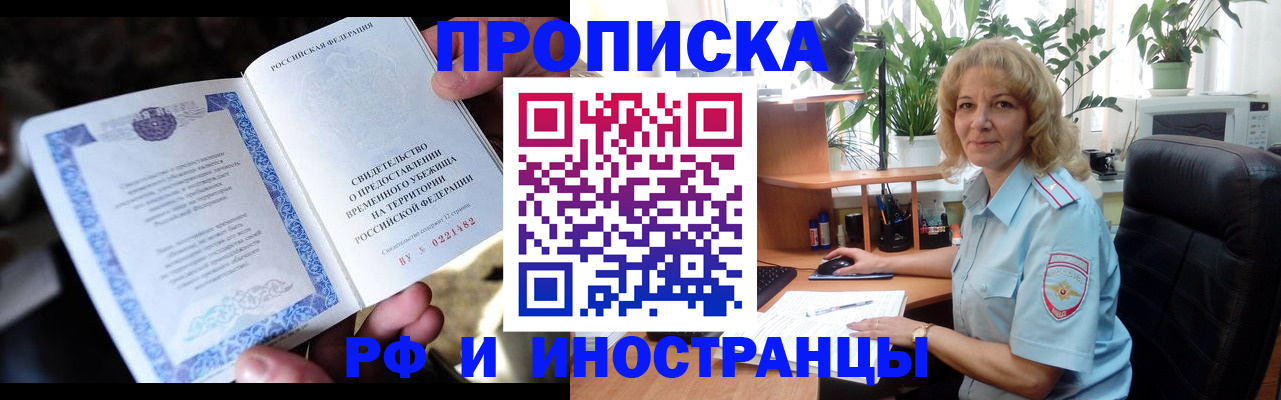 прописка 2025 в Никольском