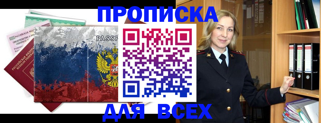 прописка законно в Никольском
