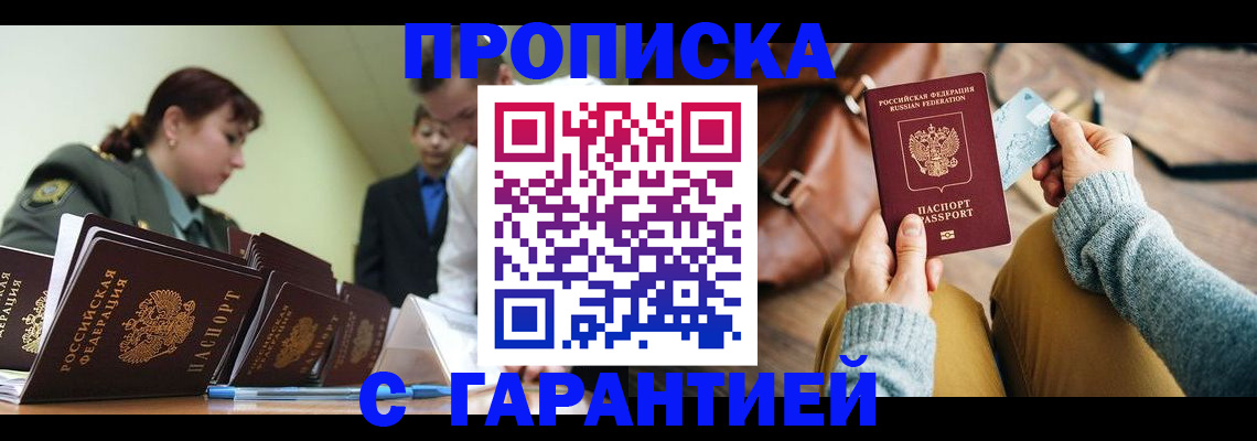 прописка в квартире в Никольском