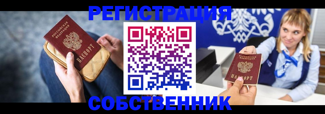 прописка 2025 в Никольском