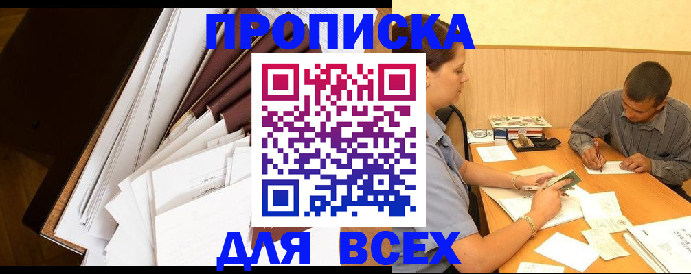 прописка в квартире в Никольском
