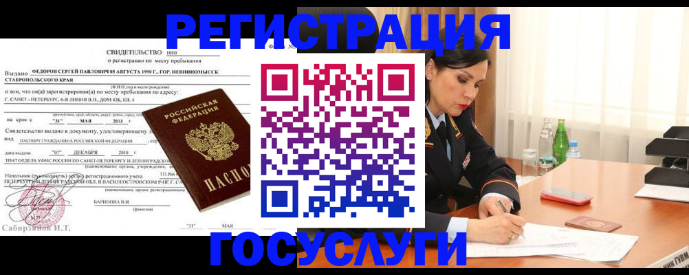временная регистрация поиск в Никольском