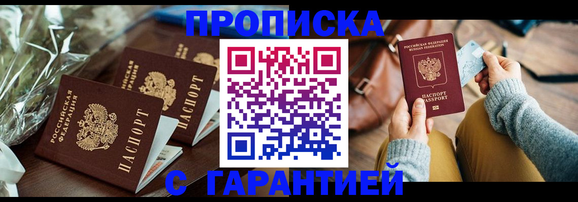 временная регистрация для школы в Никольском